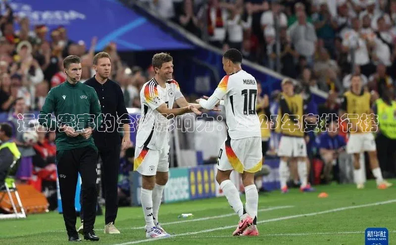 欧亿体育官网入口字节跳动运动赛事的全球影响力：2023年度排行榜