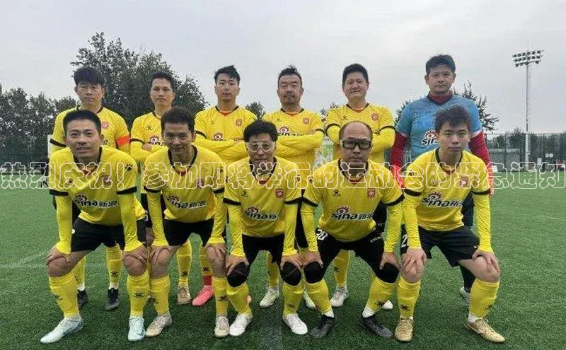 热烈庆祝！参加即将举行的运动会的紧急通知