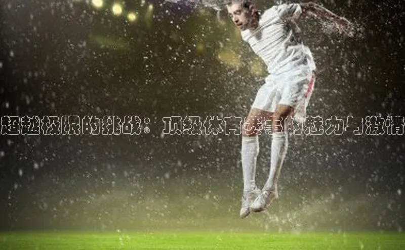 欧亿体育综合app平台