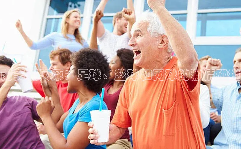 南美洲风采：足球、篮球和网球的激情碰撞