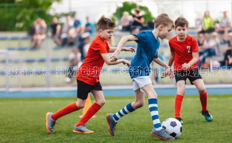 欧亿体育app安装方法详解